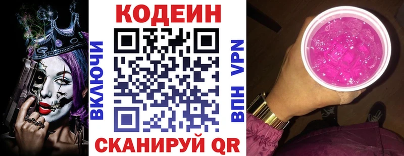 Кодеиновый сироп Lean напиток Lean (лин)  Клинцы 